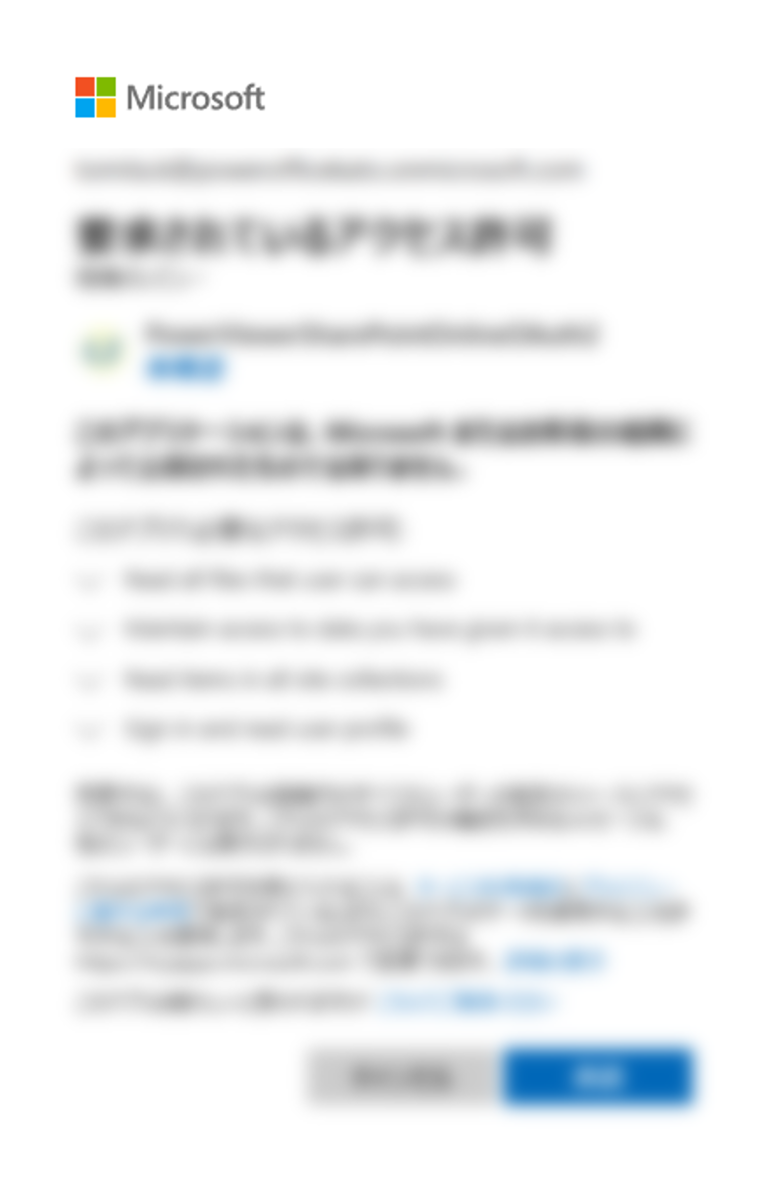 Grant access permission