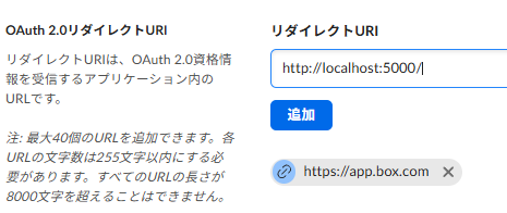 リダイレクトURIの追加