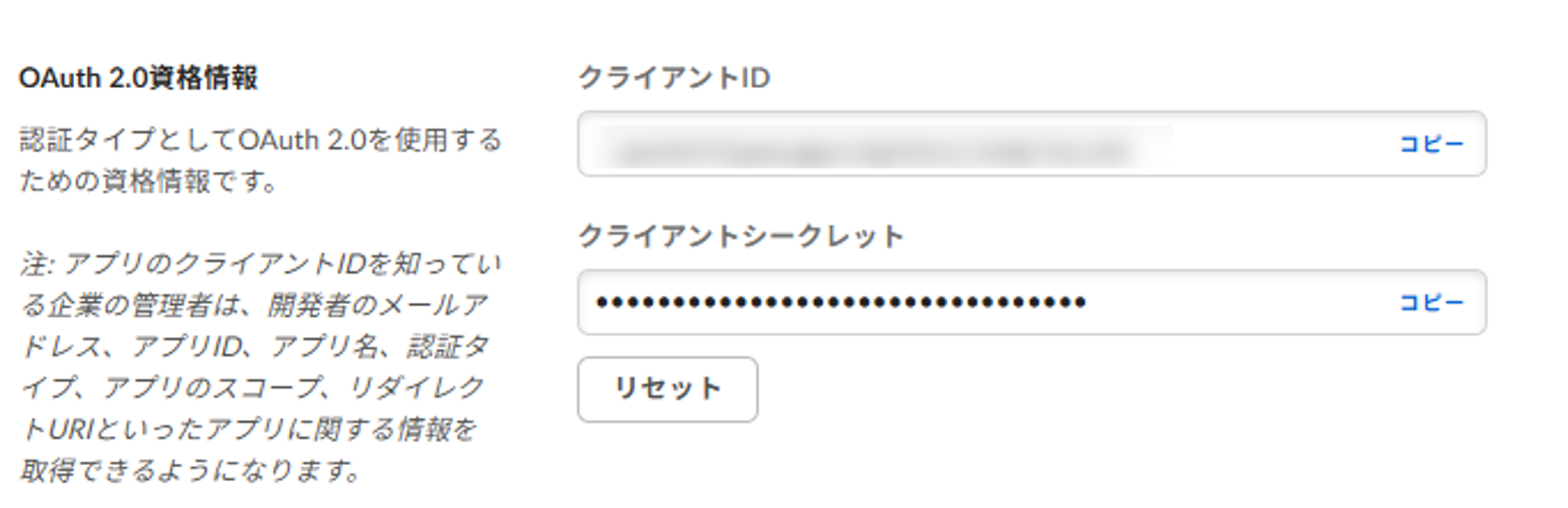クライアントID・シークレットの取得