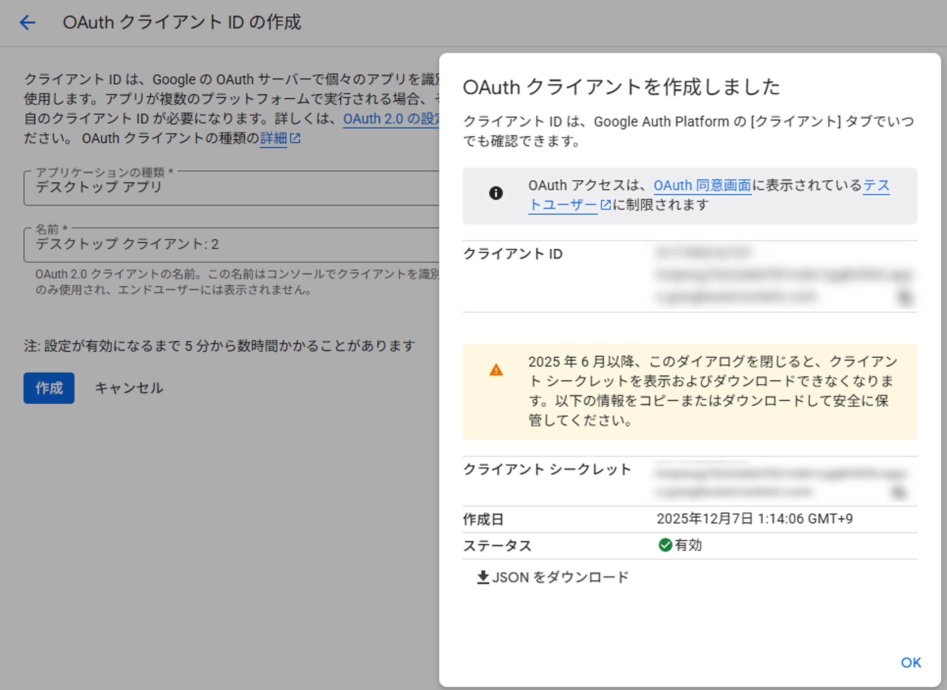 クライアントID・シークレットを取得