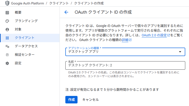 OAuthクライアントIDの作成フォーム