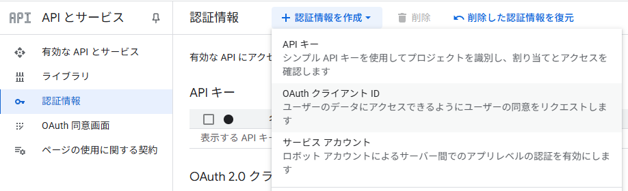 OAuthクライアントIDを追加