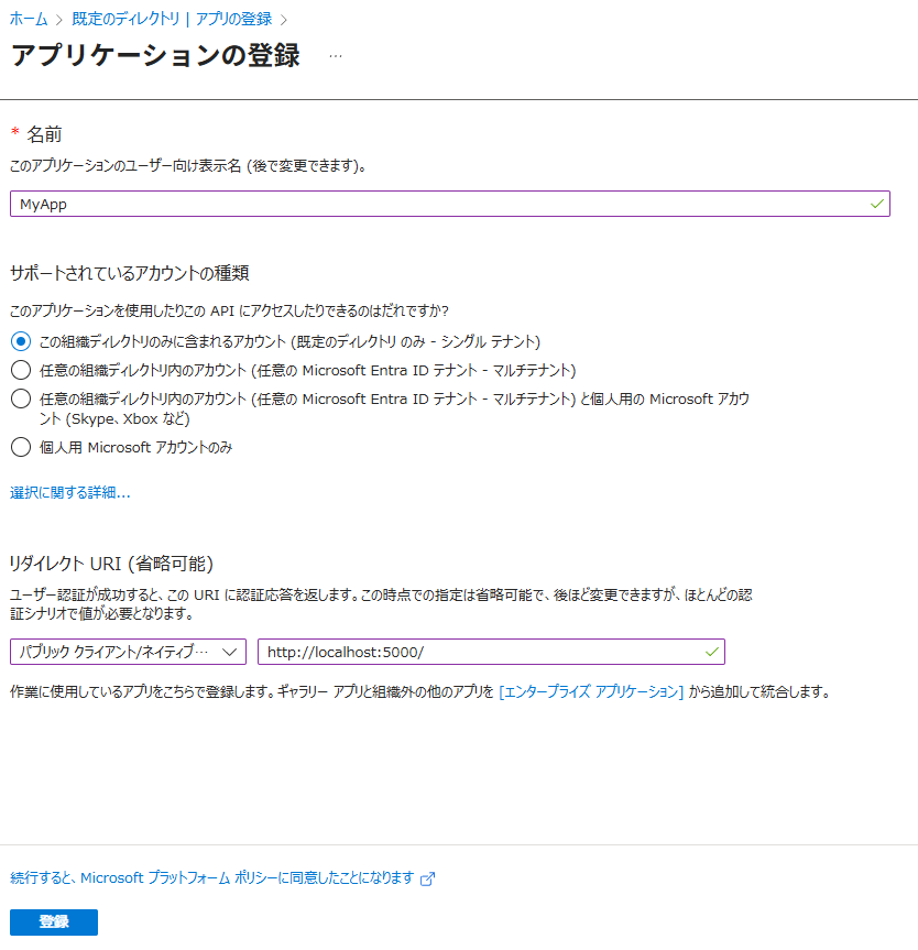 アプリを作成
