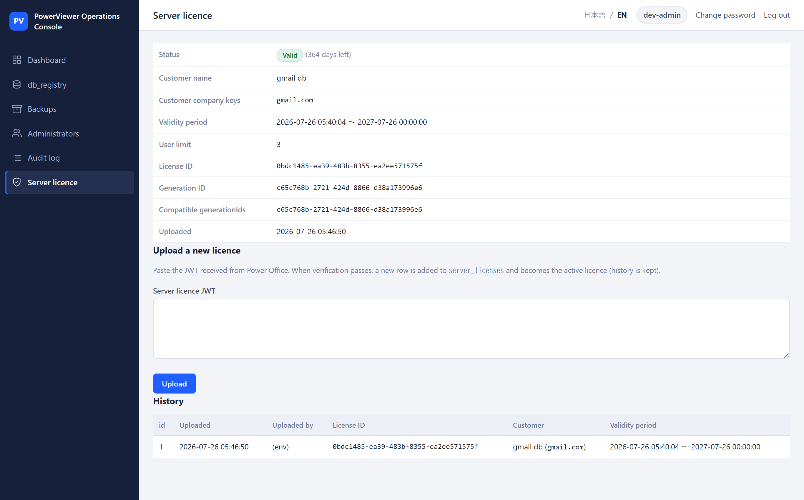 Server licence screen