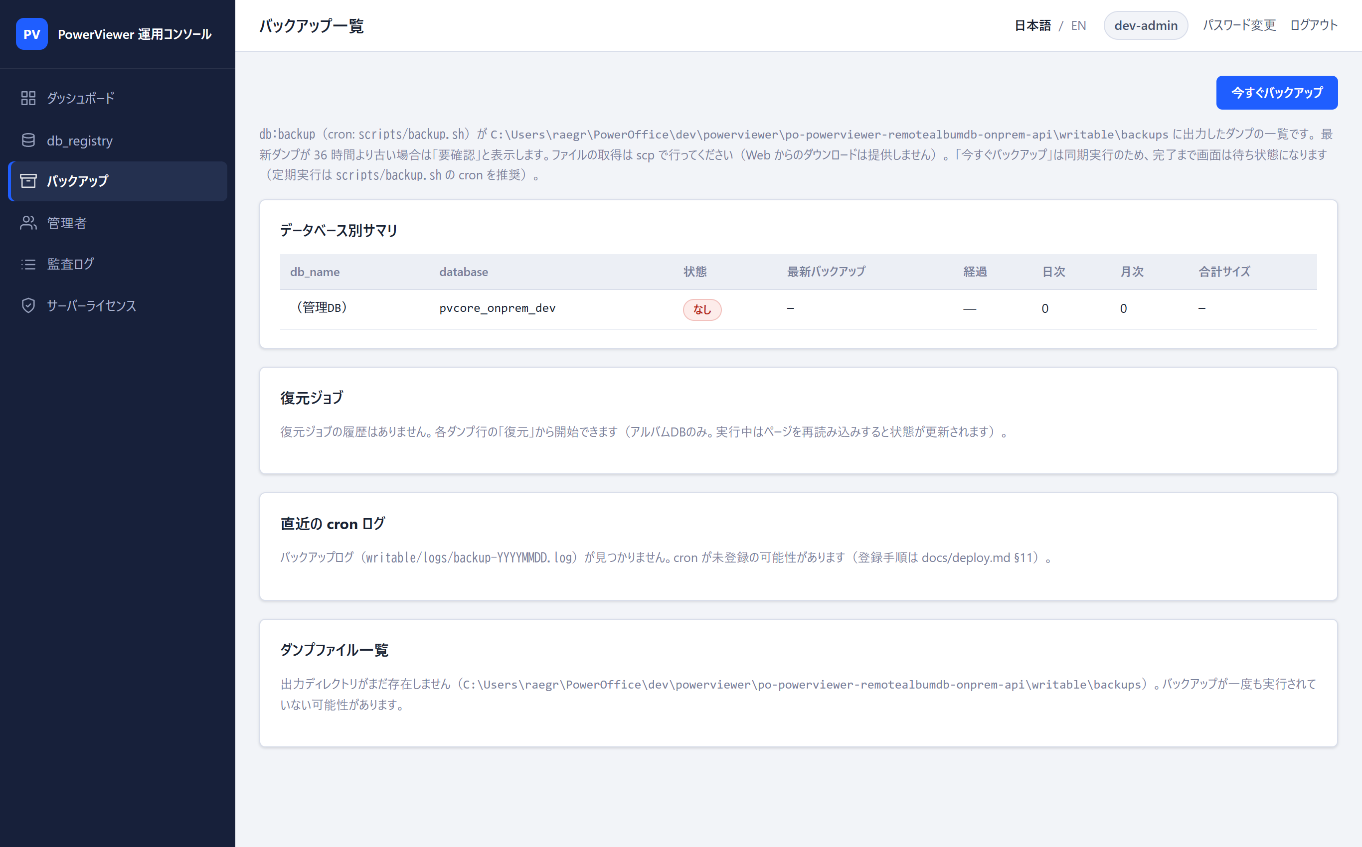 バックアップ画面