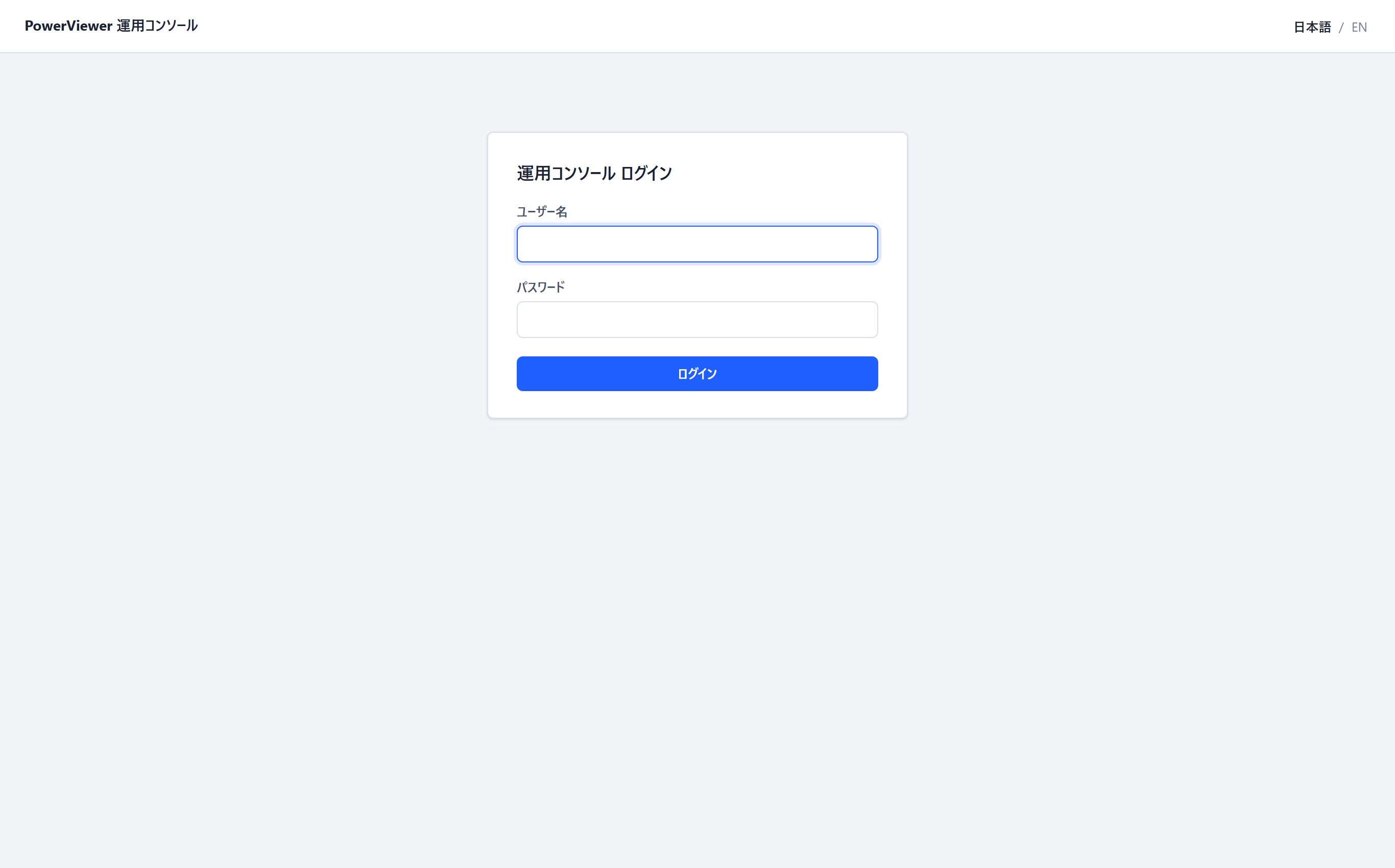 管理コンソールのログイン画面